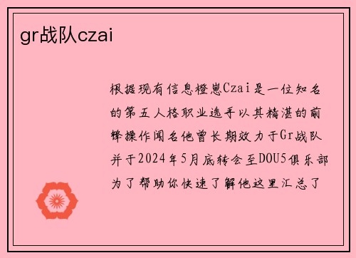gr战队czai